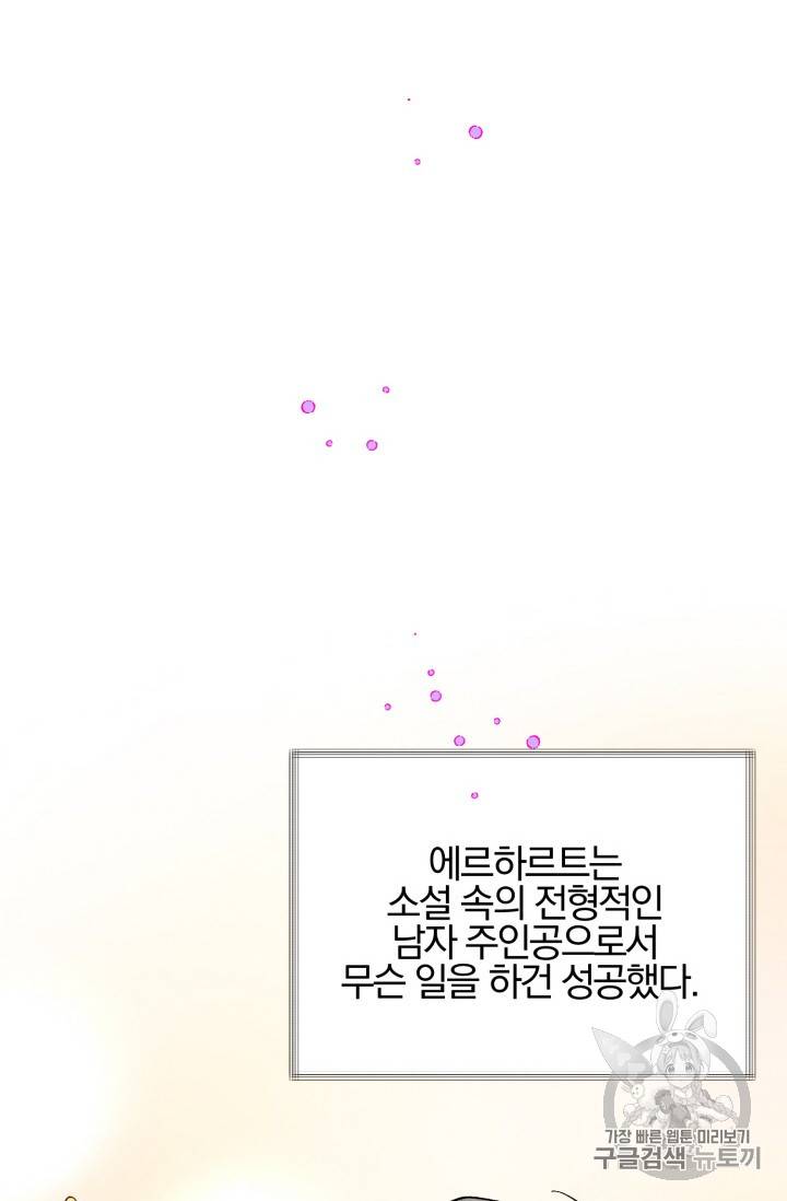 극한 공녀 12화 8