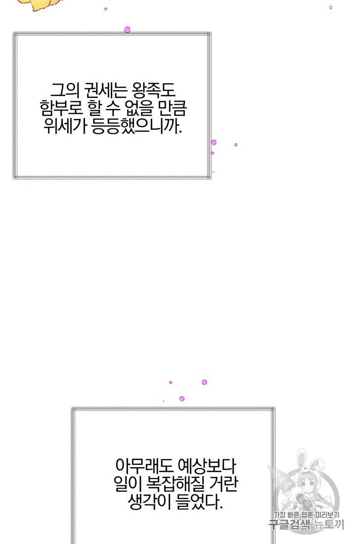극한 공녀 12화 10