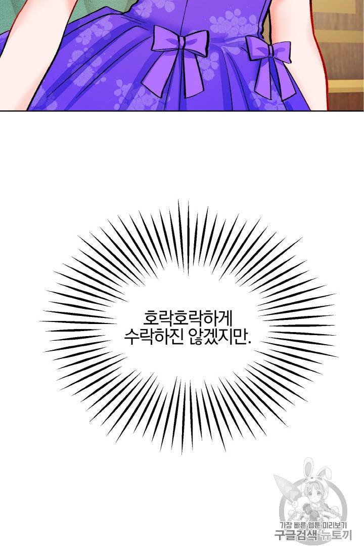 극한 공녀 12화 16