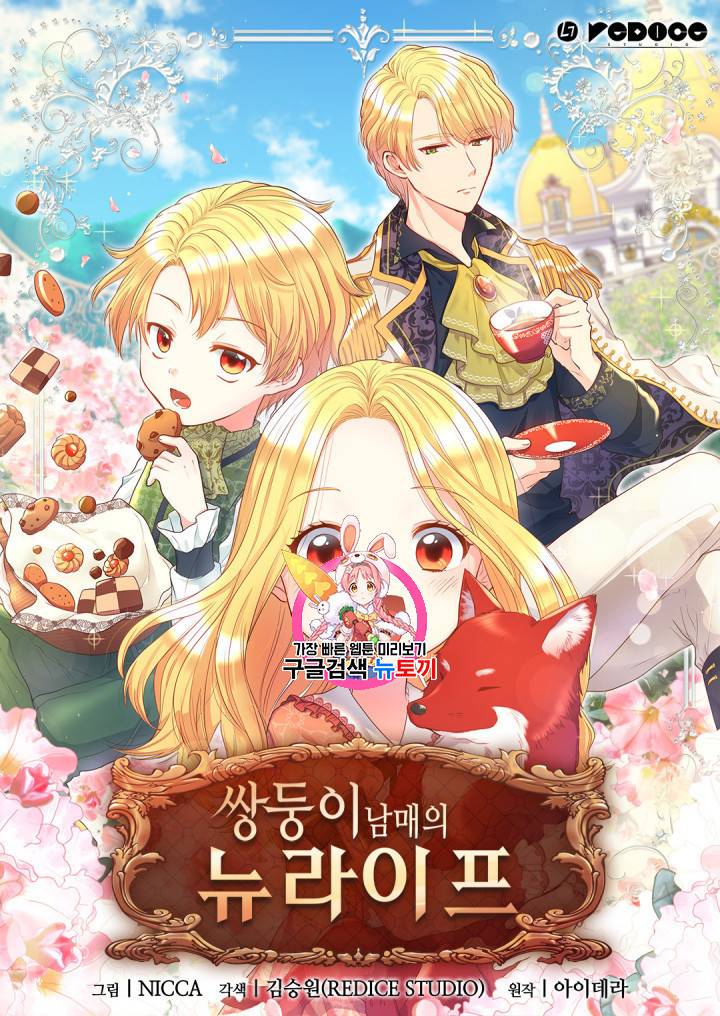 쌍둥이 남매의 뉴라이프 7화 1
