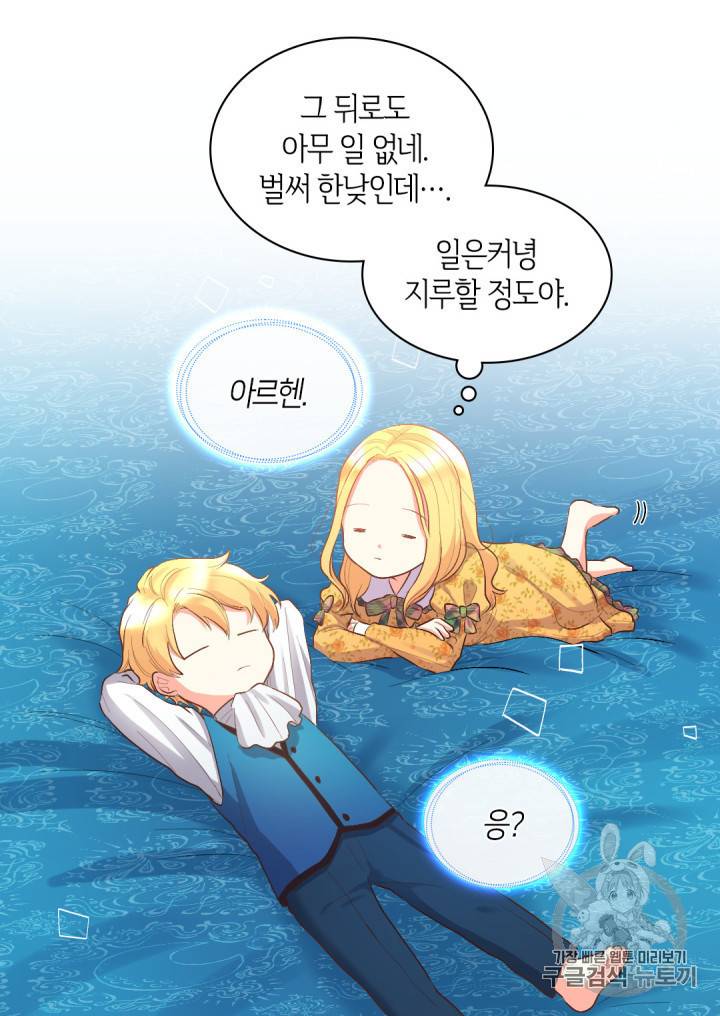 쌍둥이 남매의 뉴라이프 7화 5
