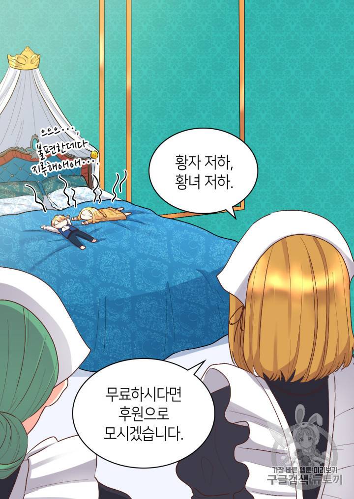 쌍둥이 남매의 뉴라이프 7화 8