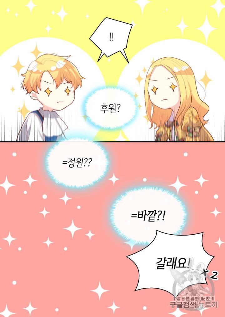 쌍둥이 남매의 뉴라이프 7화 9