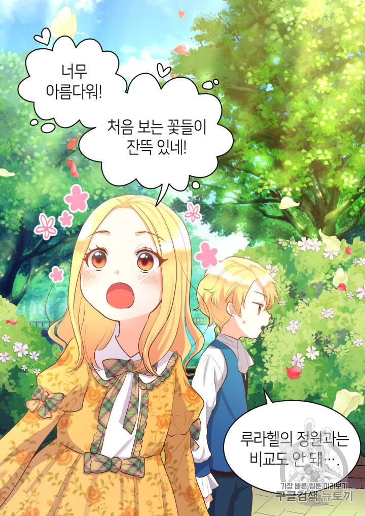 쌍둥이 남매의 뉴라이프 7화 11
