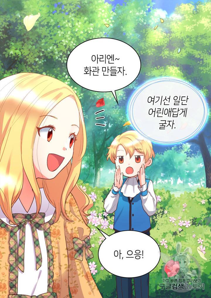 쌍둥이 남매의 뉴라이프 7화 13
