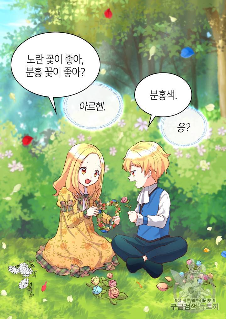 쌍둥이 남매의 뉴라이프 7화 14