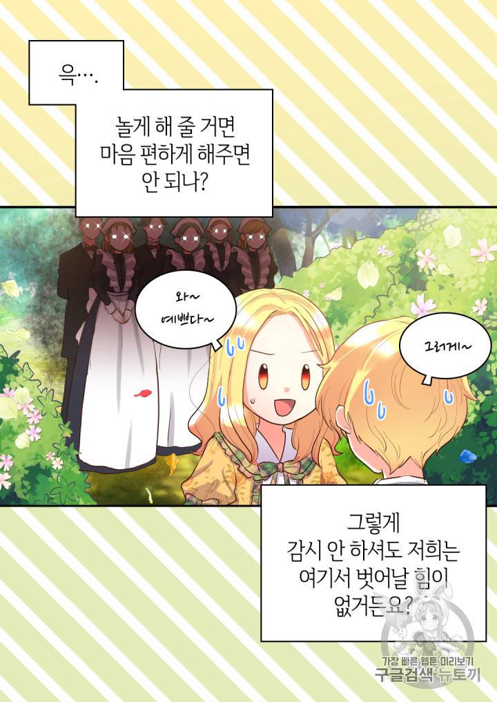 쌍둥이 남매의 뉴라이프 7화 16