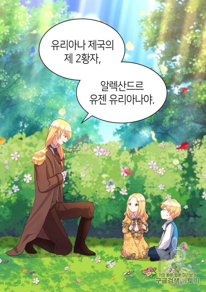 쌍둥이 남매의 뉴라이프 7화 23