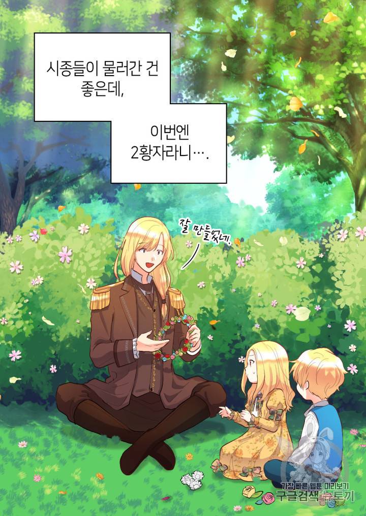 쌍둥이 남매의 뉴라이프 7화 27