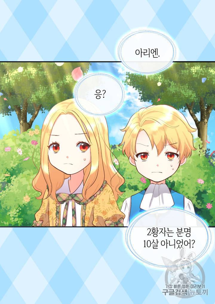 쌍둥이 남매의 뉴라이프 7화 28