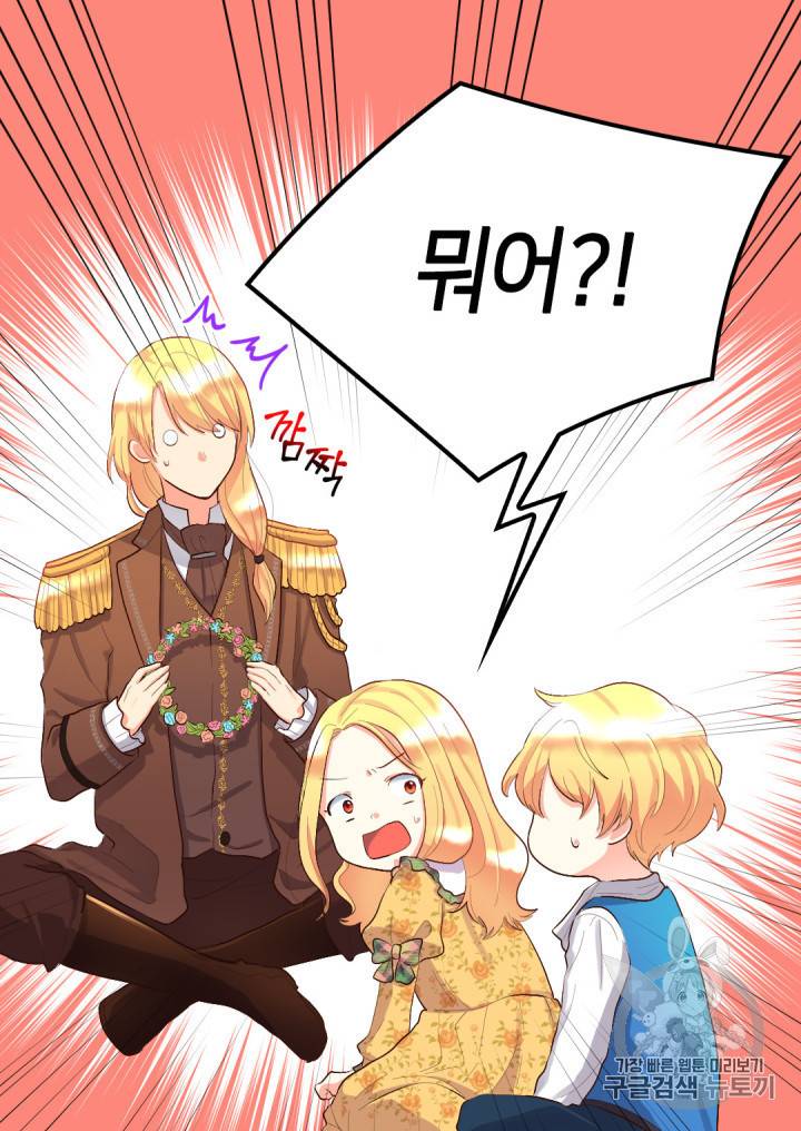 쌍둥이 남매의 뉴라이프 7화 29