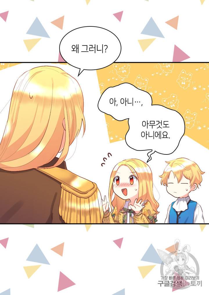쌍둥이 남매의 뉴라이프 7화 30