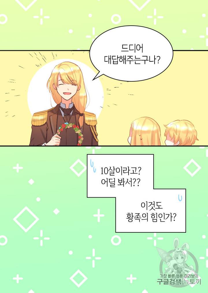 쌍둥이 남매의 뉴라이프 7화 31