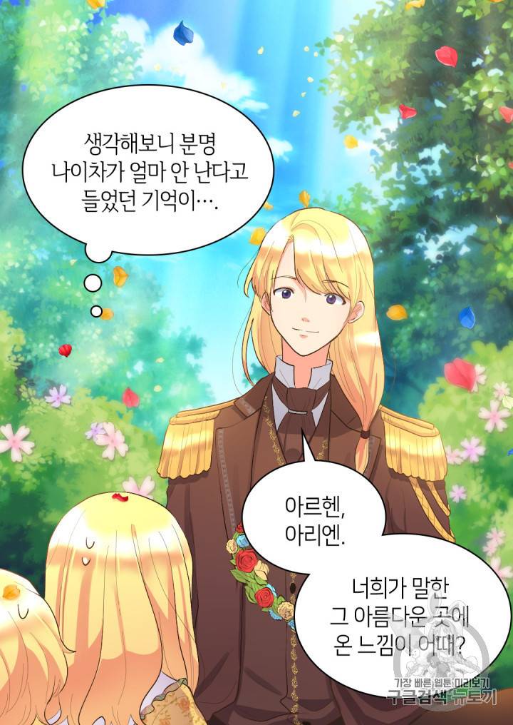 쌍둥이 남매의 뉴라이프 7화 32