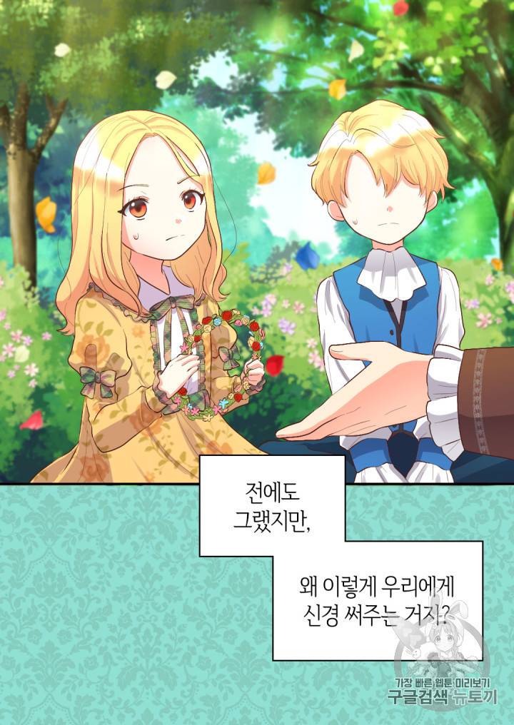 쌍둥이 남매의 뉴라이프 7화 33