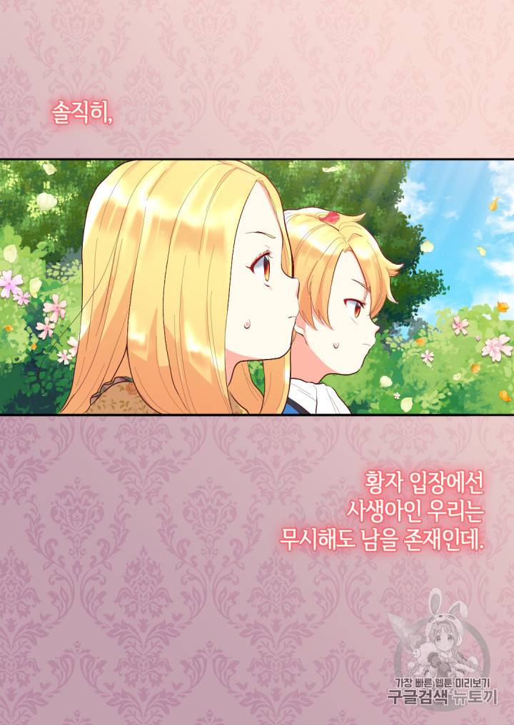 쌍둥이 남매의 뉴라이프 7화 34