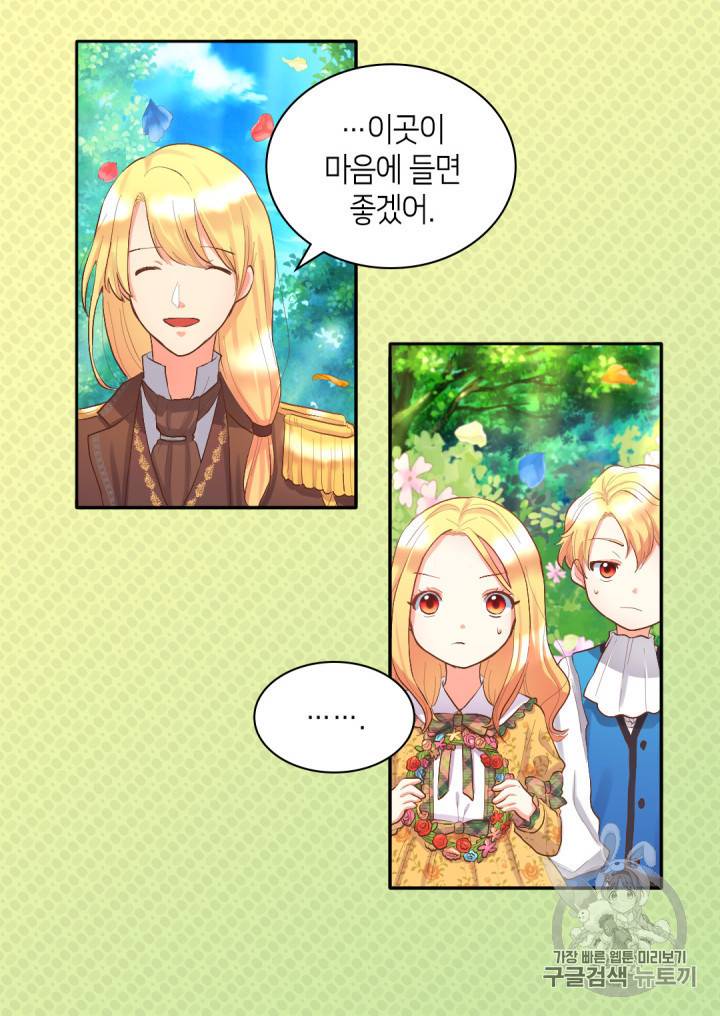 쌍둥이 남매의 뉴라이프 7화 36