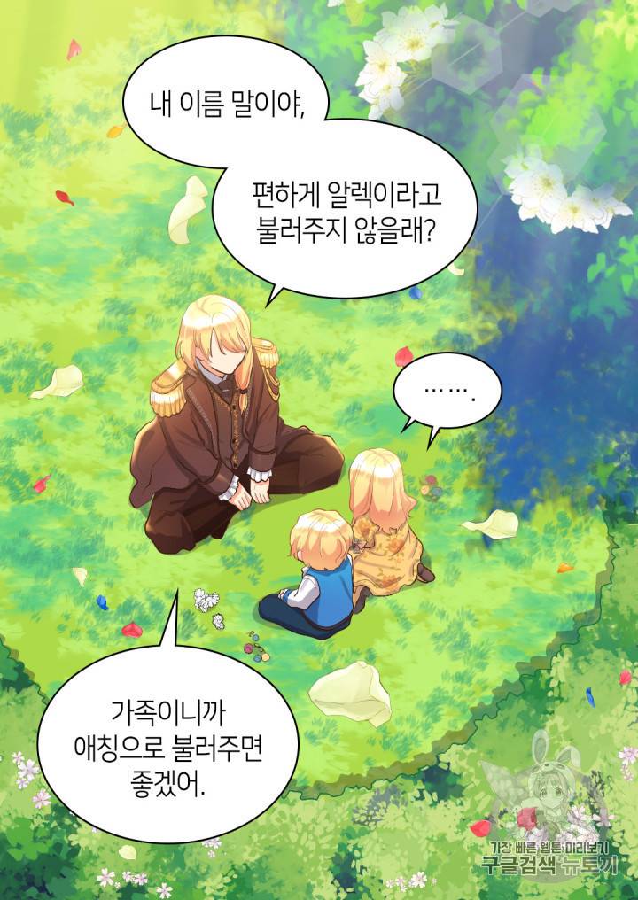 쌍둥이 남매의 뉴라이프 7화 37