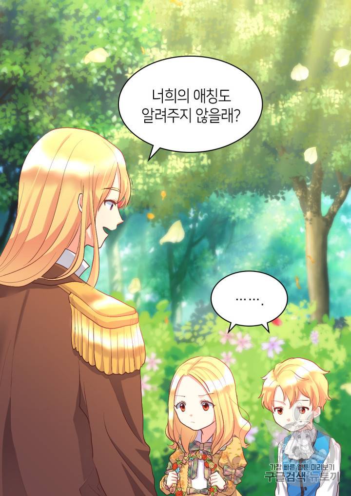 쌍둥이 남매의 뉴라이프 7화 40