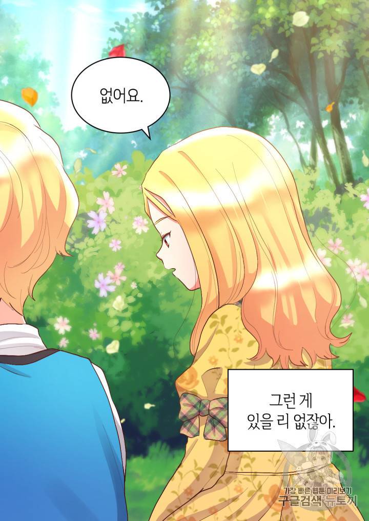 쌍둥이 남매의 뉴라이프 7화 41