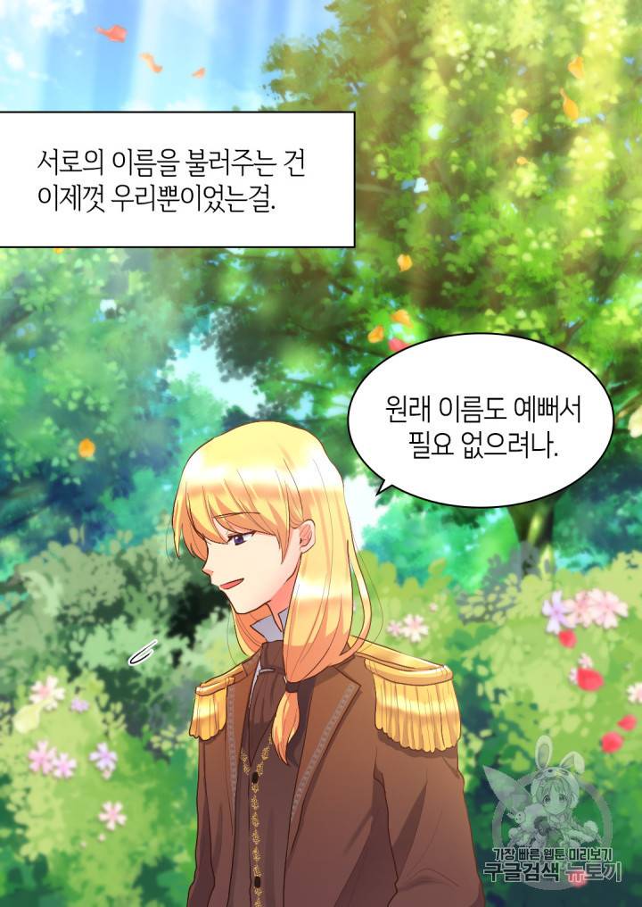 쌍둥이 남매의 뉴라이프 7화 42