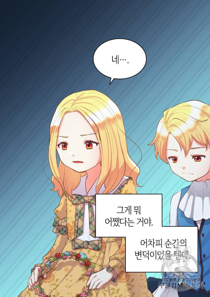 쌍둥이 남매의 뉴라이프 7화 44