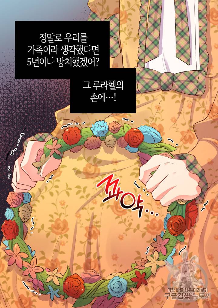 쌍둥이 남매의 뉴라이프 7화 45
