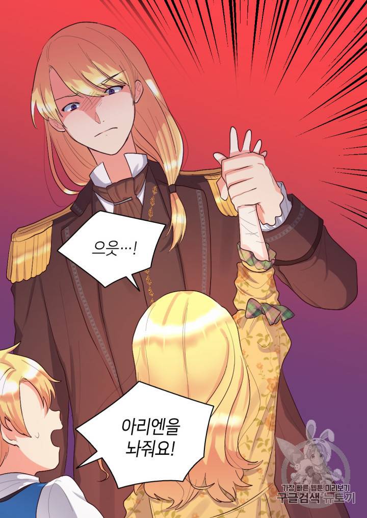 쌍둥이 남매의 뉴라이프 7화 52
