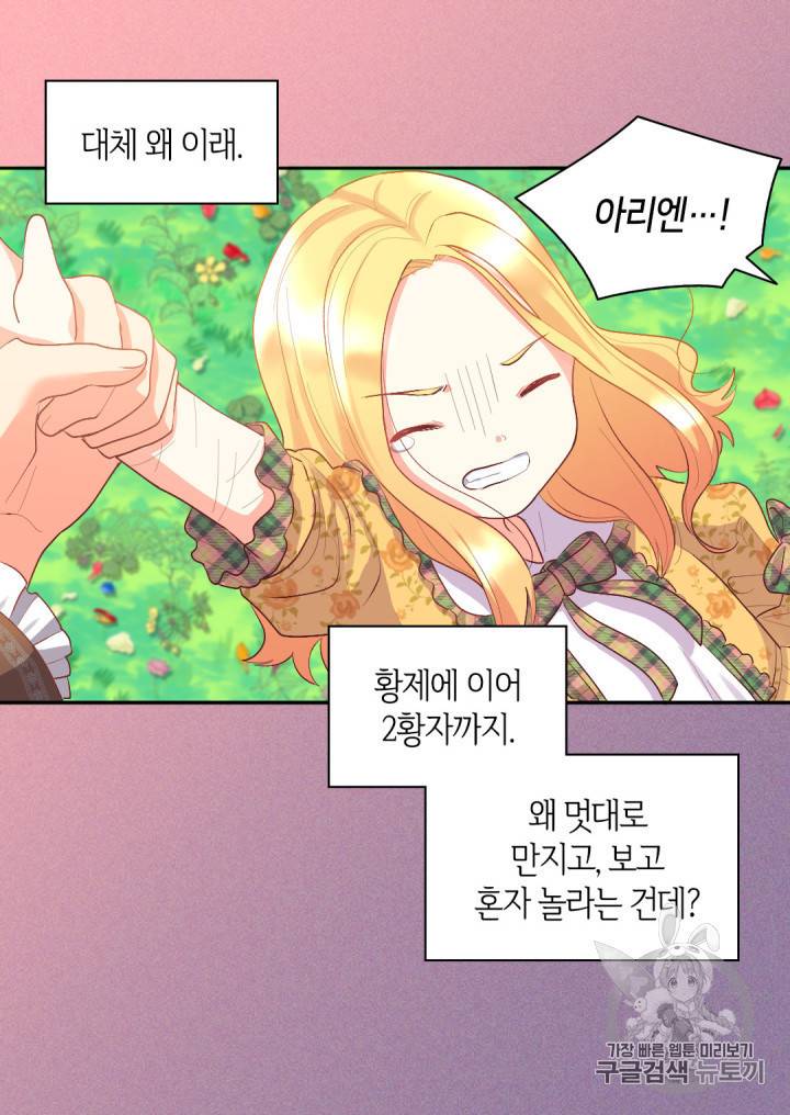 쌍둥이 남매의 뉴라이프 7화 53