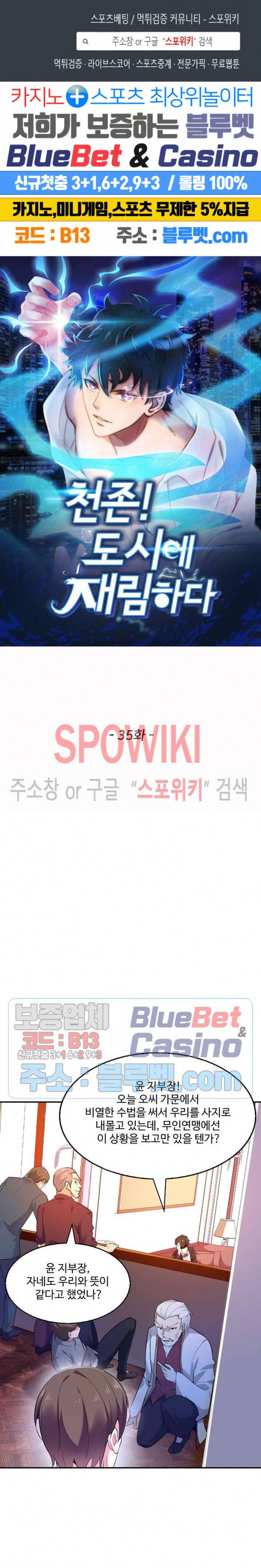 천존! 도시에 재림하다 35화 1