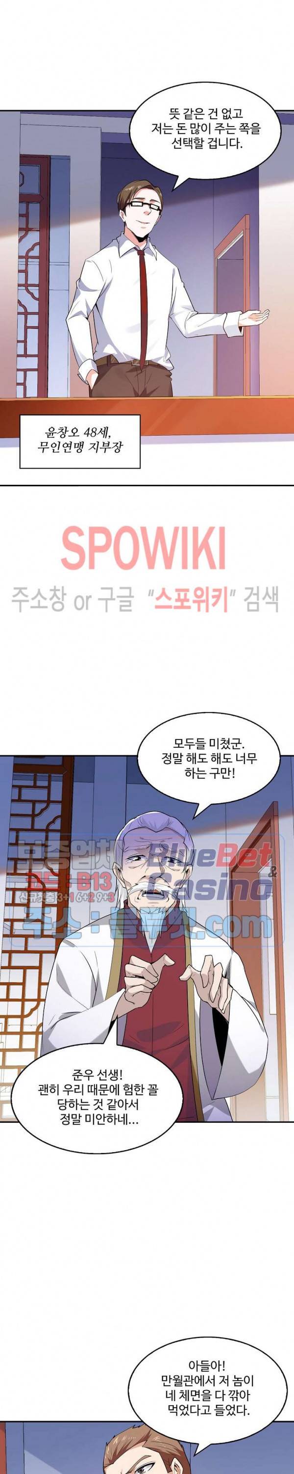 천존! 도시에 재림하다 35화 2