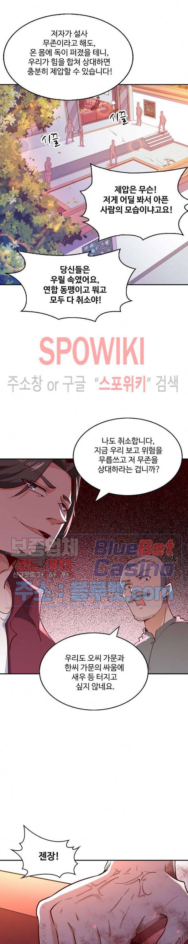 천존! 도시에 재림하다 35화 10