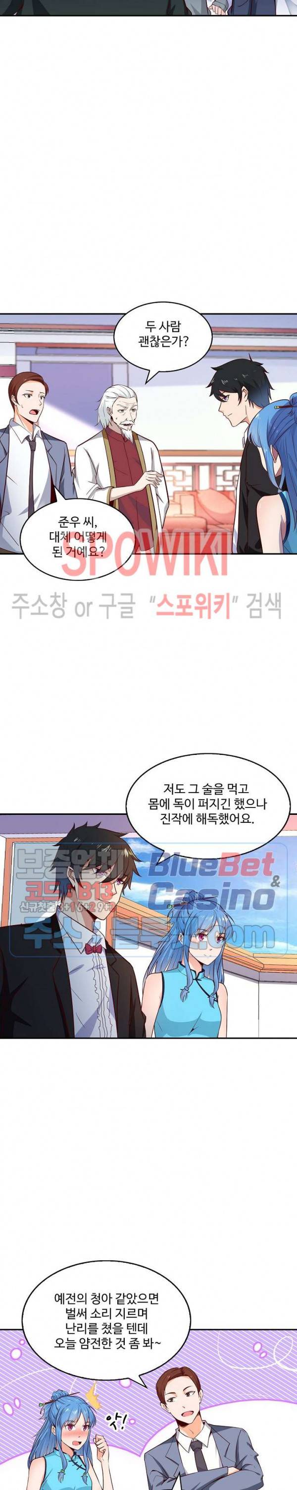 천존! 도시에 재림하다 35화 16