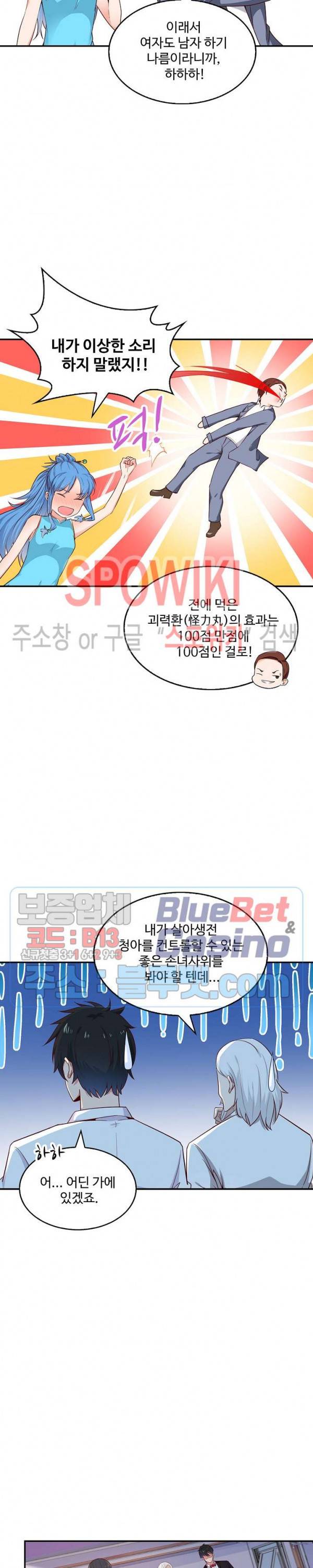 천존! 도시에 재림하다 35화 17
