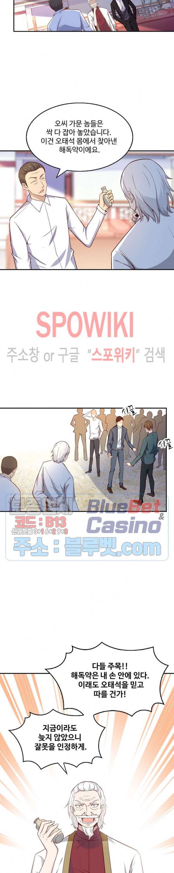 천존! 도시에 재림하다 35화 18