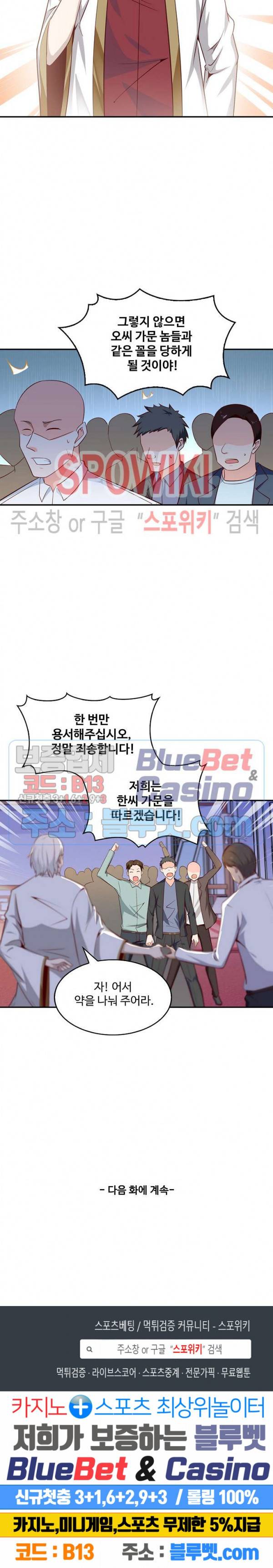 천존! 도시에 재림하다 35화 19