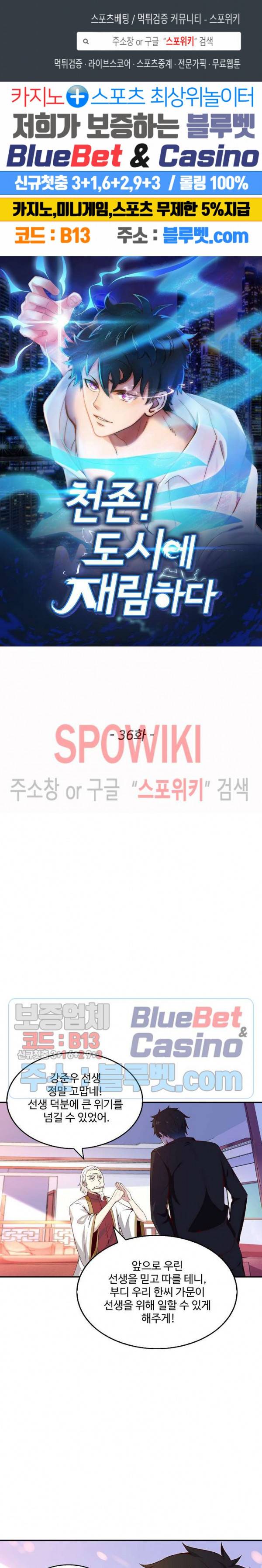 천존! 도시에 재림하다 36화 1