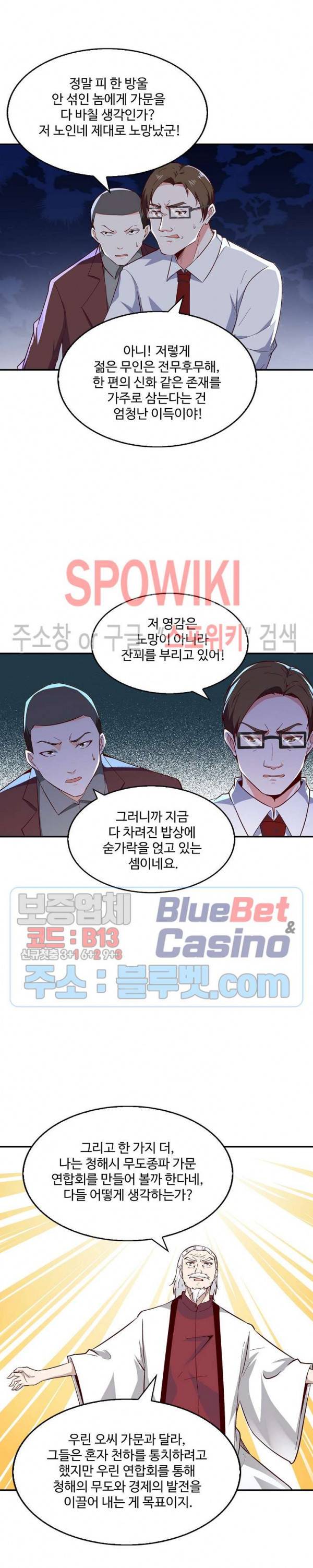 천존! 도시에 재림하다 36화 4