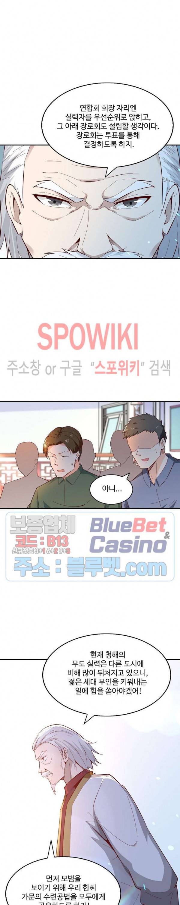 천존! 도시에 재림하다 36화 5