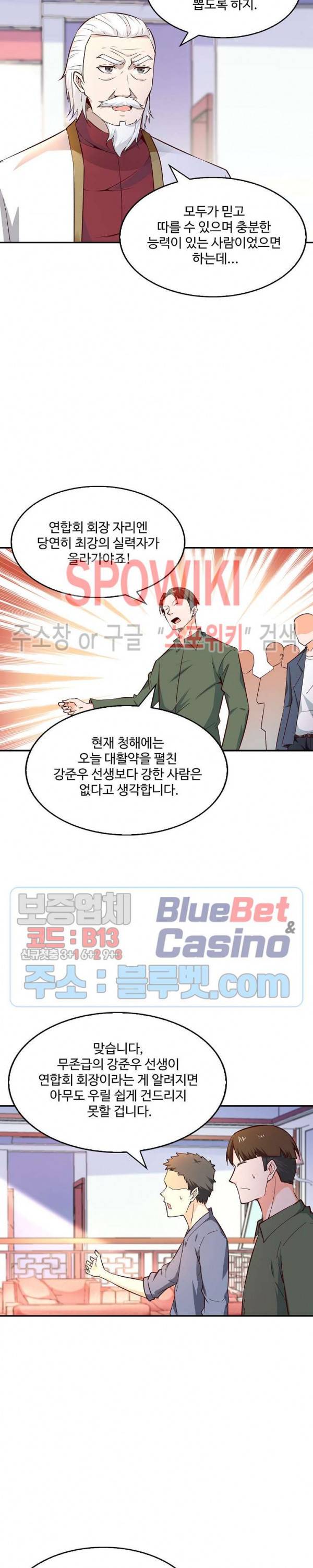 천존! 도시에 재림하다 36화 7