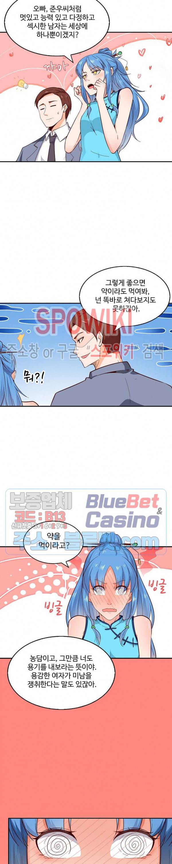 천존! 도시에 재림하다 36화 8