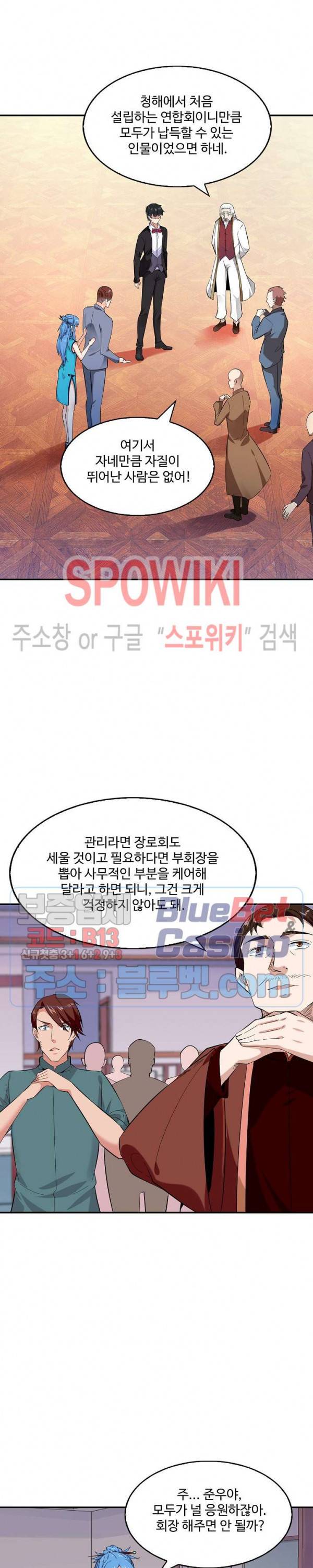 천존! 도시에 재림하다 36화 11
