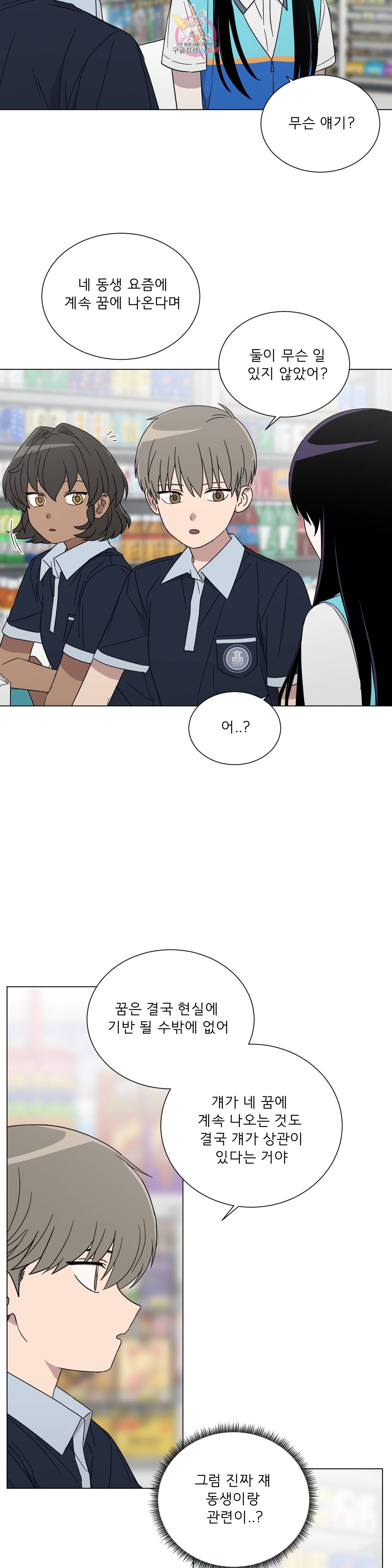 잘 자 내 꿈 꿔 52화 2