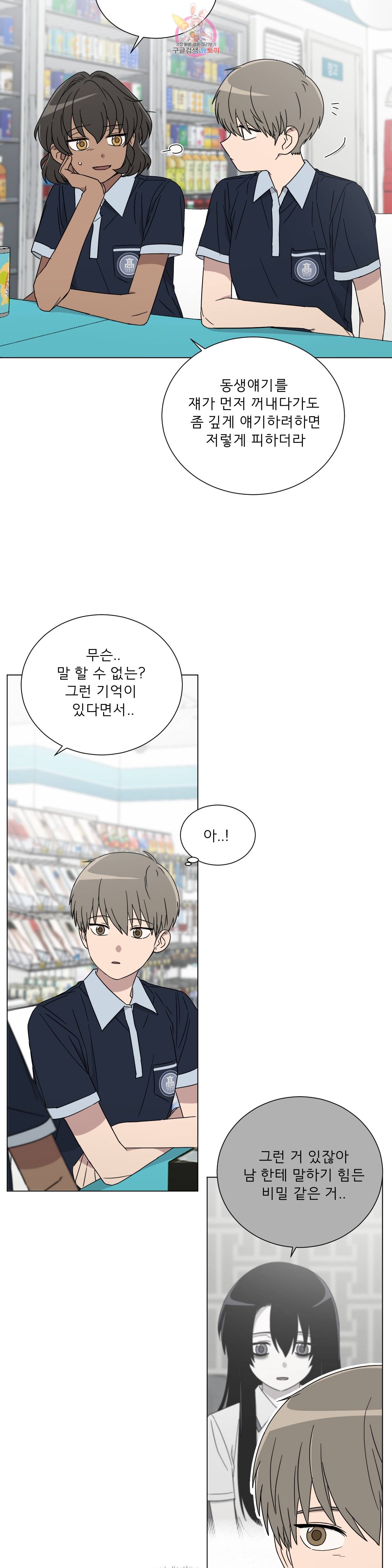 잘 자 내 꿈 꿔 52화 5