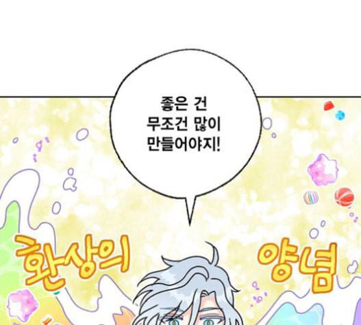 용왕님의 셰프가 되었습니다 18화 6