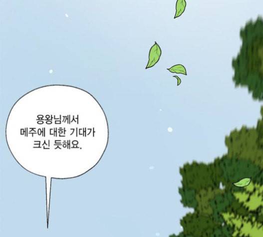 용왕님의 셰프가 되었습니다 18화 8