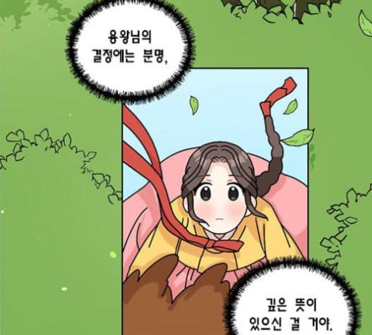용왕님의 셰프가 되었습니다 18화 11
