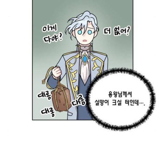 용왕님의 셰프가 되었습니다 18화 21