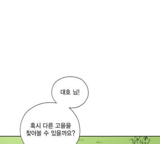 용왕님의 셰프가 되었습니다 18화 22