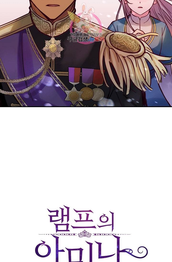 램프의 아미나 27화 4